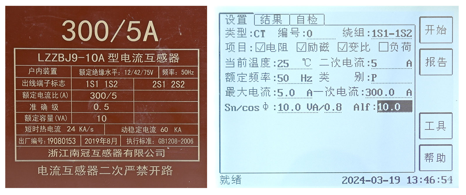 電阻、勵磁或變比試驗參數(shù)設置