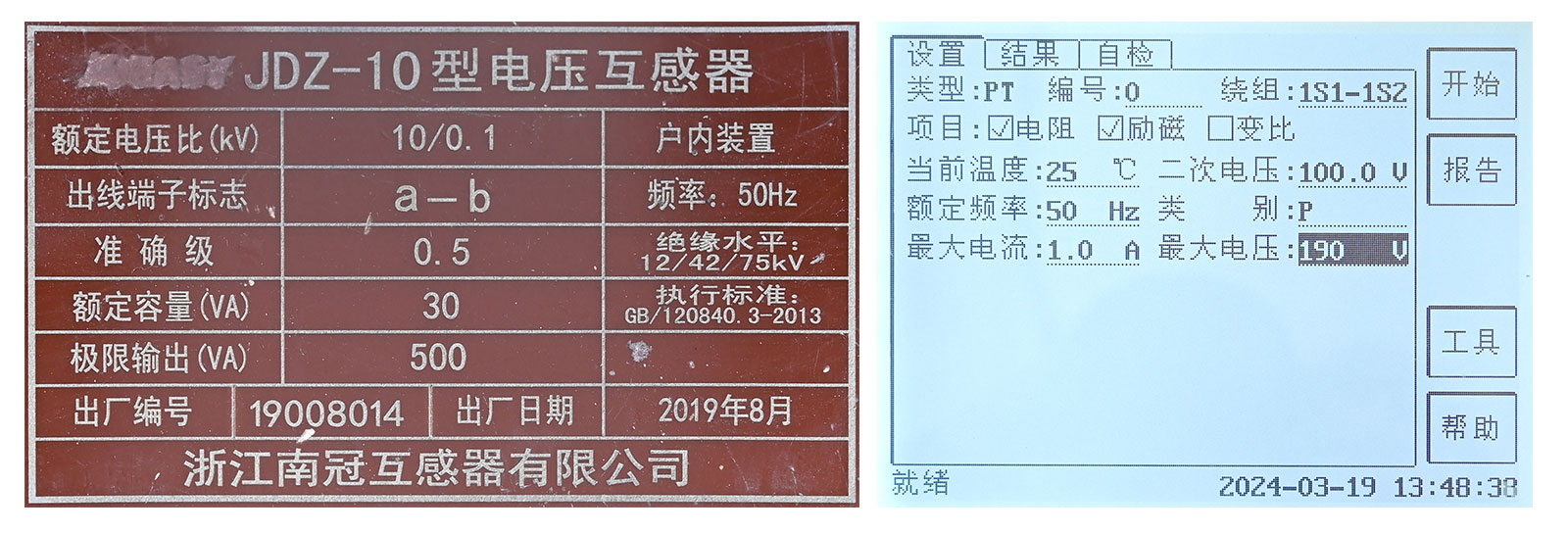 PT電阻、勵磁試驗參數(shù)設(shè)置